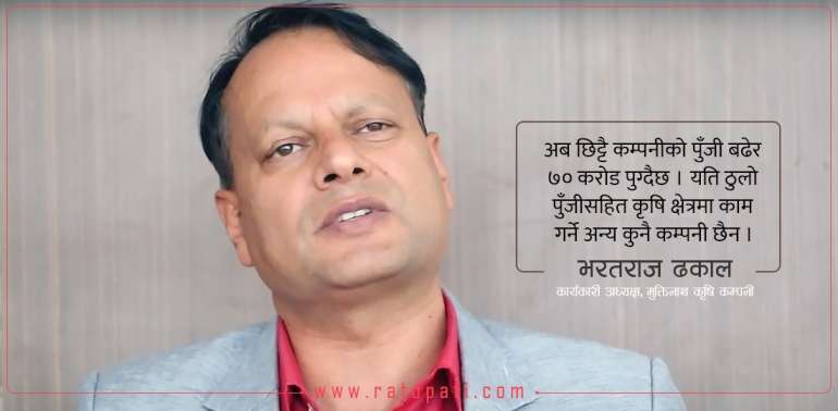 मुक्तिनाथको अबको ध्यान कृषितर्फ, बनायो ७० करोडको पब्लिक कम्पनी